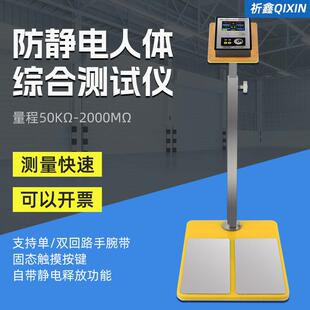防静电鞋 祈鑫QX A数显人体综合静电测试仪护腕脚环导电鞋