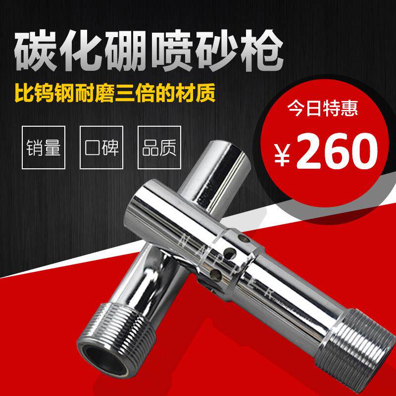 纳珀喷砂机配件碳化硼喷砂枪头喷枪喷嘴喷砂压喷砂喷涂机接头