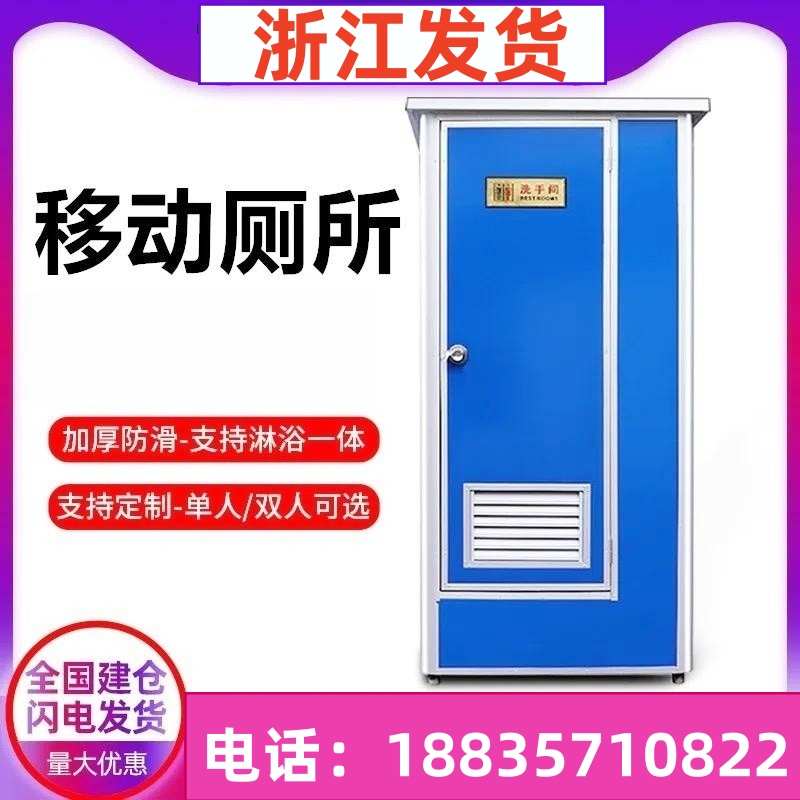 浙江工地移动厕所卫生间户外简易临时活动旱厕农村家用改造淋浴房