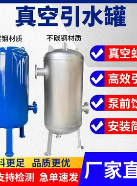 真空引水罐碳钢水泵虹吸罐泵前引水装置引流负压罐不锈钢膨胀罐