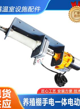 电动卷AOX棚帘24v养殖手电一体电动绞盘大棚卷器养殖场卷帘机膜22