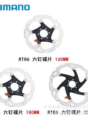 喜玛诺RT86碟片六钉160mm 碟刹片203刹车盘180碟片 RT81中锁碟片