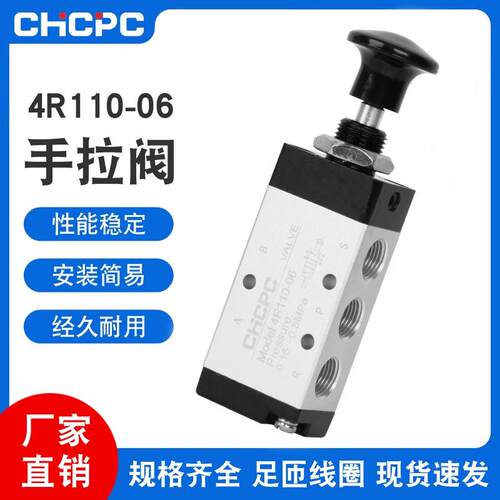 二位五通手拉阀4R210-08机械手动气阀元件4R310-10推拉式