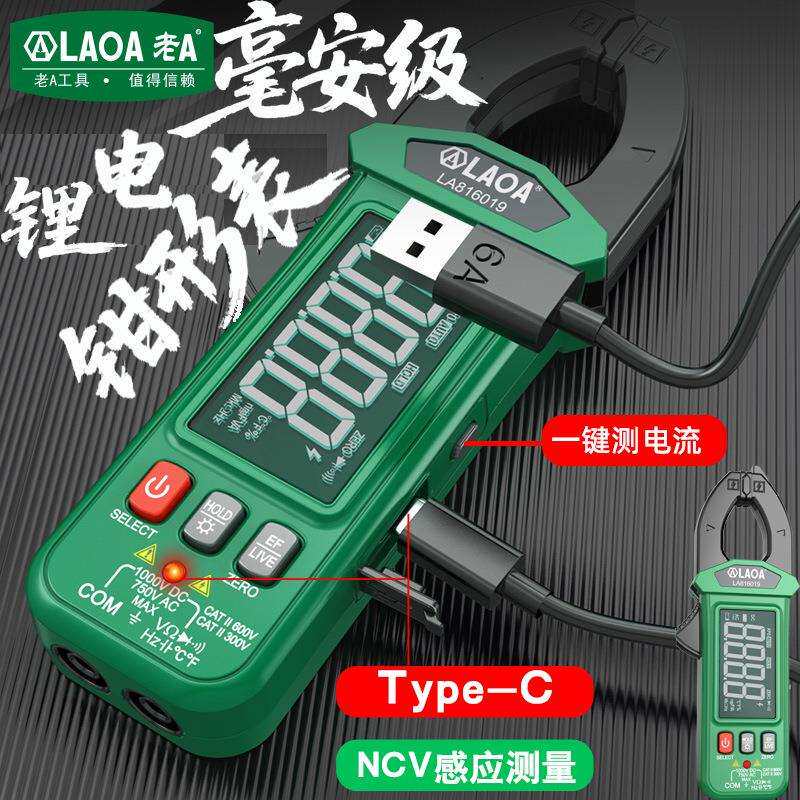 老A 毫安级锂电钳形表快充高精度NCV感应数字万用表多功能电流表