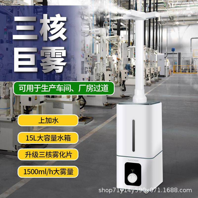源头厂家浩奇上加水工业加湿器家用商用超声波蔬菜保鲜雾化器
