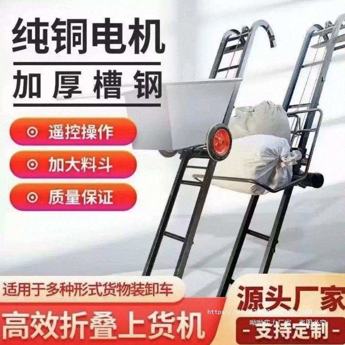 上货提升机升降机粮食爬山虎下乡收粮小型车载移动装车卸货神器