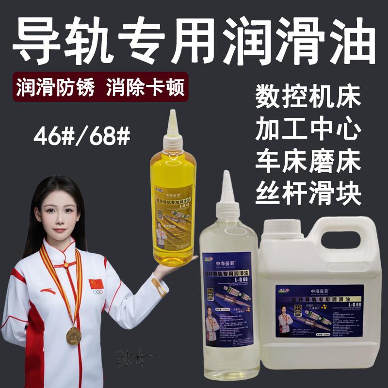 导轨专用润滑油机械轨道滑块数控机床车床线轨丝杆直线滑轨脂电梯