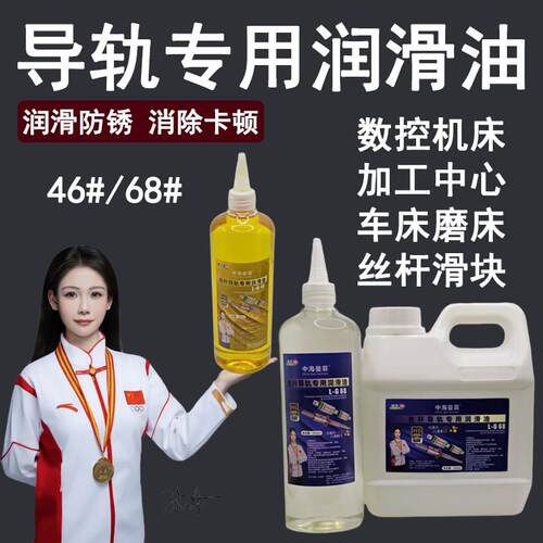 导轨专用润滑油机械轨道滑块数控机牀车牀线轨丝杆直线滑轨脂电梯