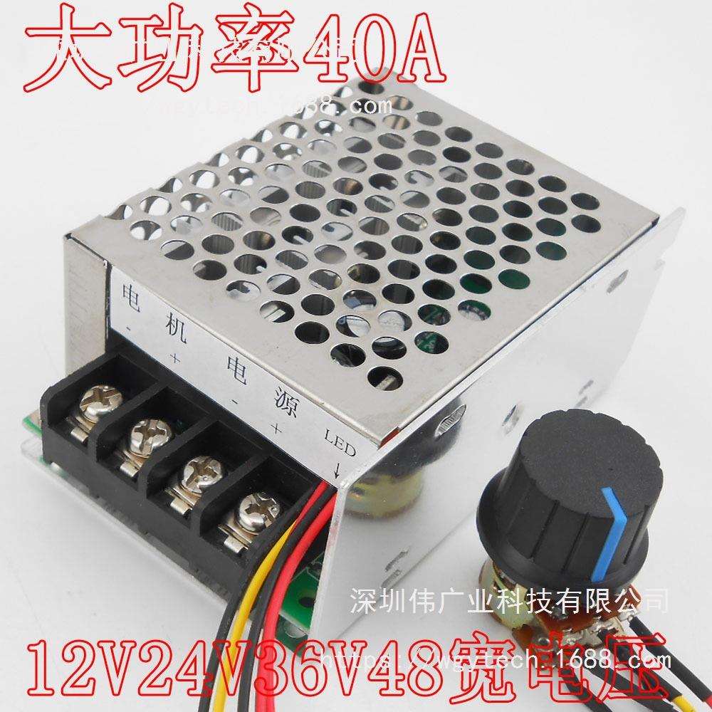 直流马达调速器 PWM大功率电机控制器 无极驱动开关 12V24V36V48V