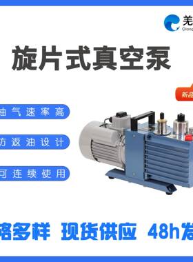 现货速发旋片式真空泵2XZ高真空度耐高温印刷包装镀膜高备配套