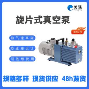 现货速发旋片式 镀膜高备配套 真空泵2XZ高真空度耐高温印刷包装