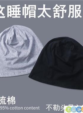 纯棉睡帽男帽子秋冬季女薄款睡觉戴的专用头套全棉布男士老人光头