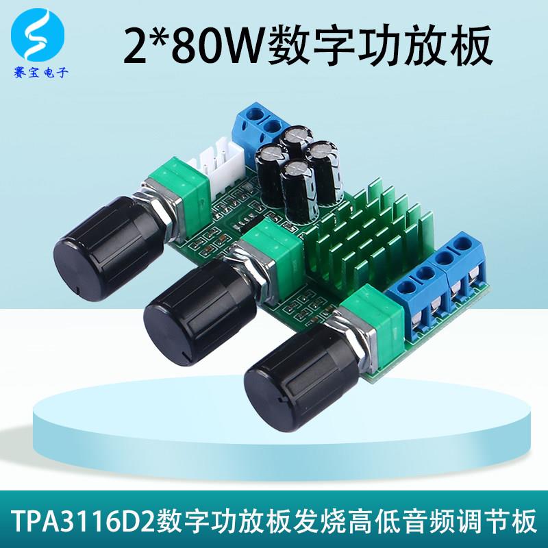 3116发烧功放板大功率音响D类数字HIFI双声道音频放大模块12V24伏