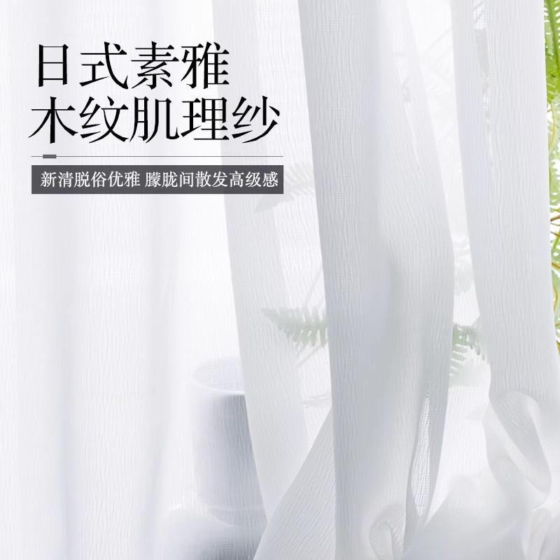 木纹纱2024新款简约现代客厅窗帘纯色卧室飘窗透光不透人窗纱纱帘