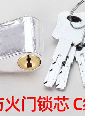 防火门锁锁芯C级安F全盗消防门锁锁芯H05锁防舌带钥匙A07通用型