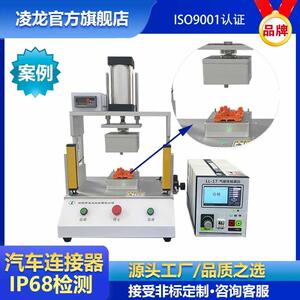 凌龙气密性检测仪连接器汽车摄像头插头IPX8防水密封检测仪