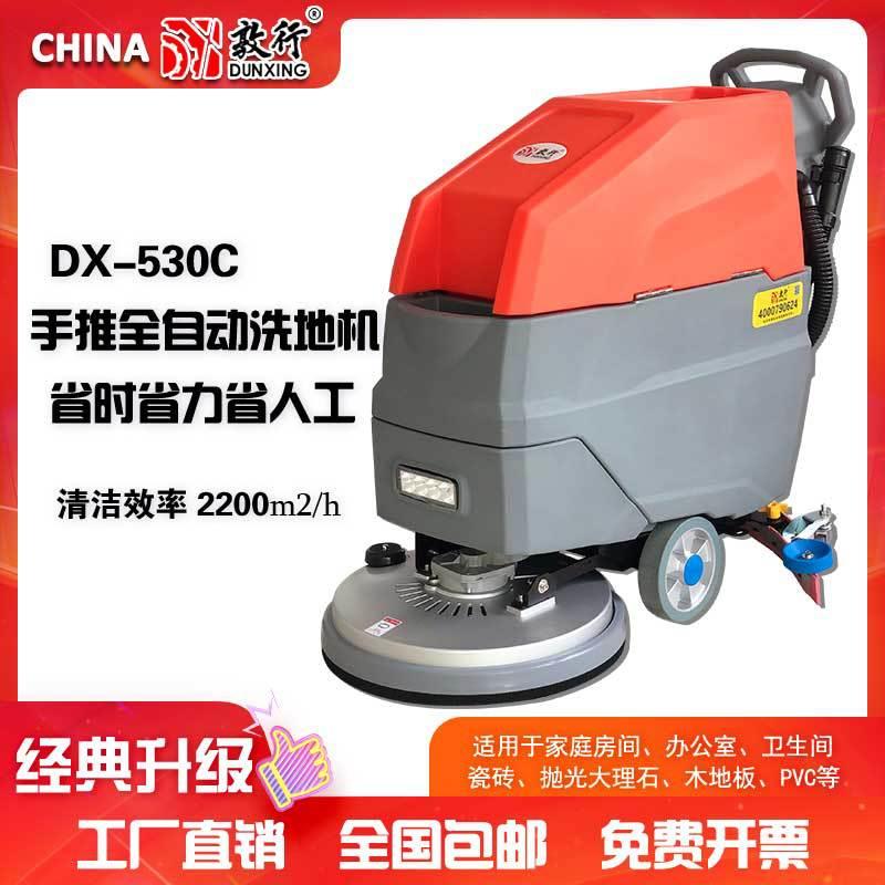 洗地机敦行DX530C手推式洗地机物业保洁洗地车商场全自动洗地机