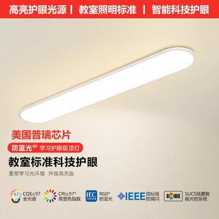 中山全光谱护眼普瑞芯片超薄护眼吸顶灯防蓝光一字长条餐厅书房灯