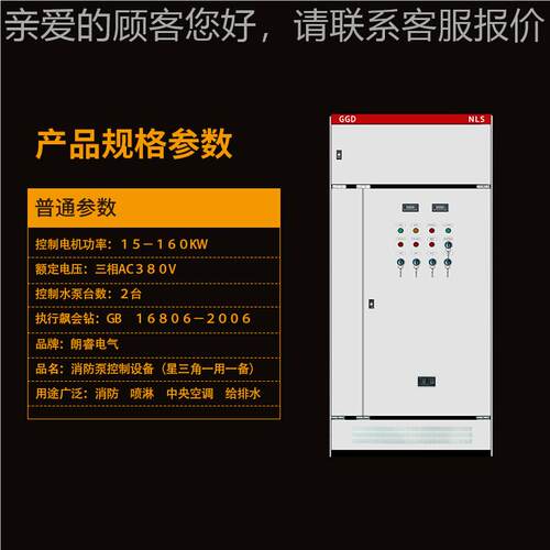 辽电宁成套多回路电源星三角启动一用LR-XFBSX一备双消防泵控制巡