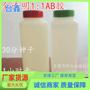 全透明AB胶 供应30分钟固化透明环氧AB胶 1小时固化AB胶结构胶
