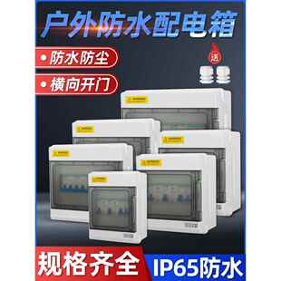户外IP65防水配电箱，塑料照明箱，开关箱，断路器，接线箱，表面