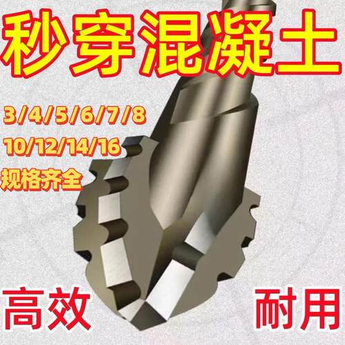 瓷砖打孔混凝土专用电钻转头超硬干打四刃锯齿偏心钻头高硬度14mm