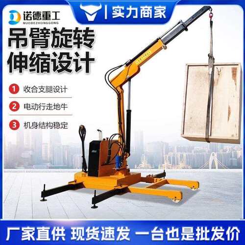 全电动简小型升降移动旋吊机YGB1吨重2吨液压悬臂易转起升降机提