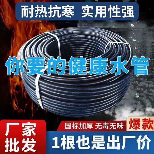 pe管自来水管4分20水管 25 32黑塑料水管子1寸热熔硬管四分饮用水