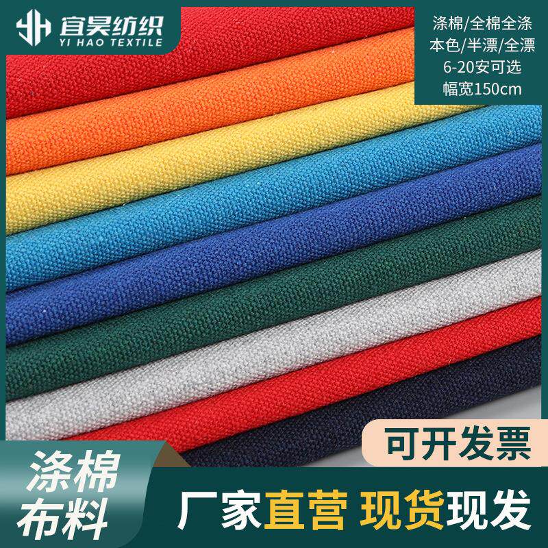 厂家12安涤棉全棉颜色布纯色加厚内衬沙发靠枕布料现货面料
