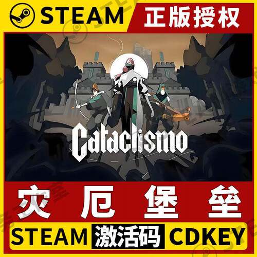 【灾厄堡垒】Steam不限区全DLC CDK激活码PC端中文 Cataclismo