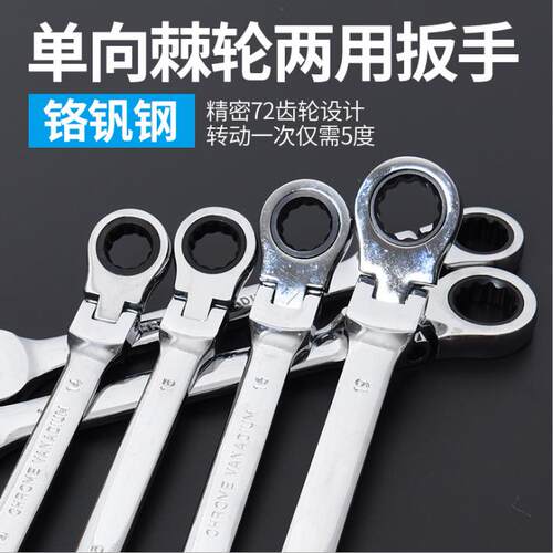活动头棘轮扳手自动快速省力两用开口呆头梅花扳手汽修五金工具