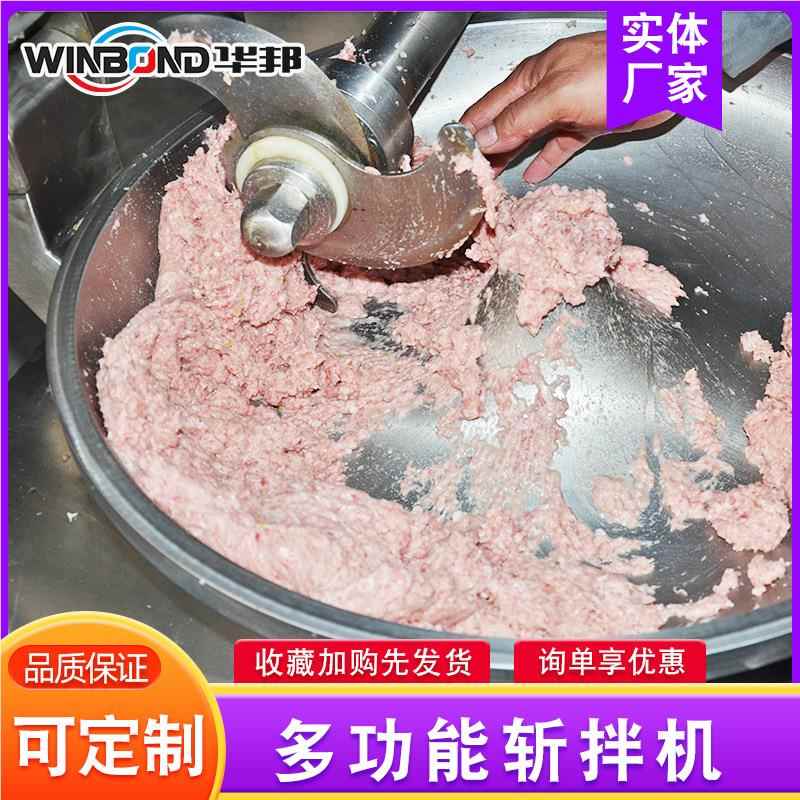 供应肉馅切菜斩拌机 鱼馅滑虾滑频斩设变备 全959自动斩拌机设备