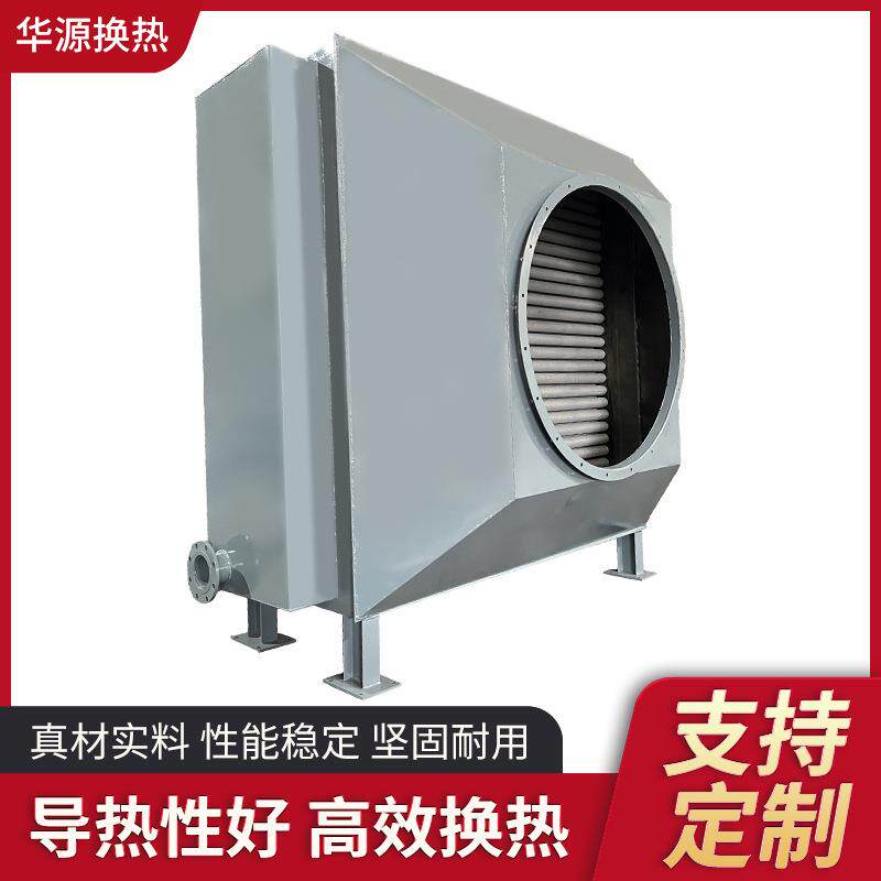 废气烟气降温余热回收换热器锅炉器翅片管热交换节能高效冷凝器
