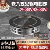 爱格纳火锅黑晶炉商用大功率嵌入式 圆形串串光波不挑锅钛晶3000W