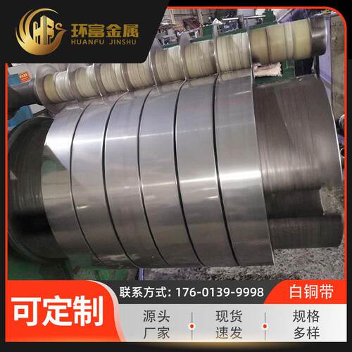 铁白铜带bfe5-1.5-0.5bfe10-1-1铁白铜合金带bfe30-1-1厂家