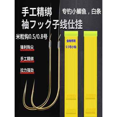 金袖鱼钩 成品子线双钩有刺无刺0.8套装0.5号袖钩鲫鱼白条小鱼钩