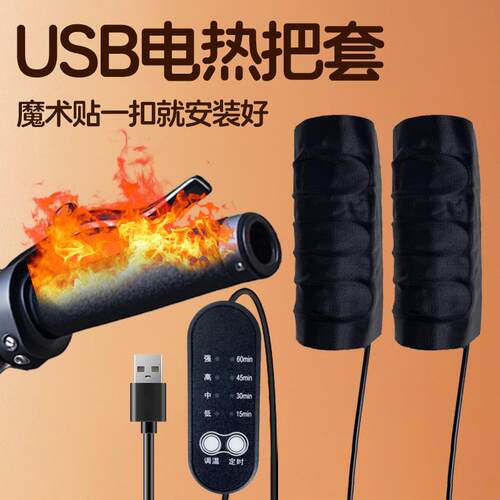 USB电热把套电动车摩托车踏板电瓶车电加热手把套手套车把手冬季