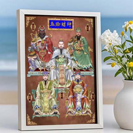 中国风传统五路财神写真画高清照片相框摆台客厅房间可挂招财摆件