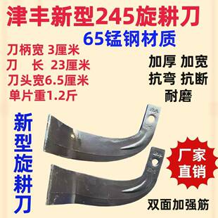 津丰小七字锰钢材质激光合金耐磨 抗弯抗断新型245型号旋耕机刀片