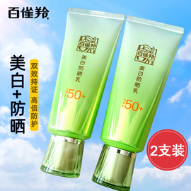 百雀羚防晒霜美白防晒乳spf50+女隔离防紫外线面部