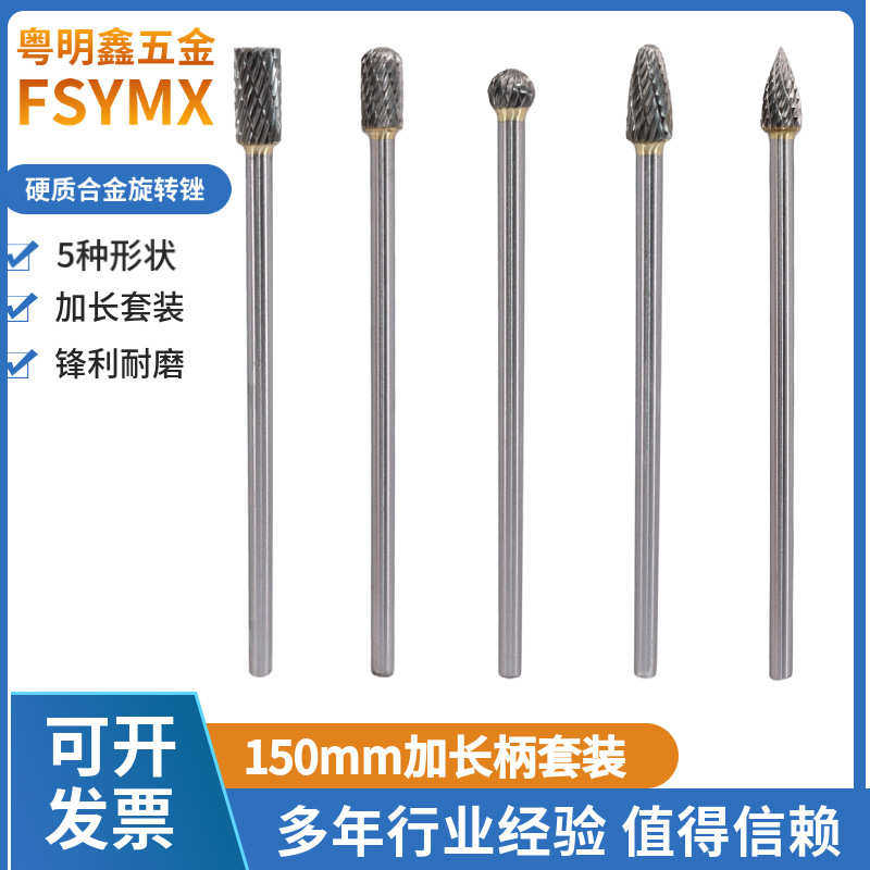 硬质合金旋转锉150mm套装加长钨钢打磨头金属玉石用抛光滚磨铣刀