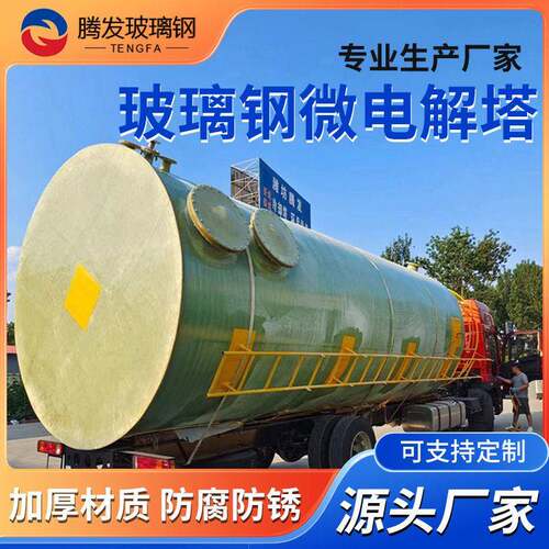 微电解塔降cod用 污水处理用微电解反应器 微电解设备厂家供应