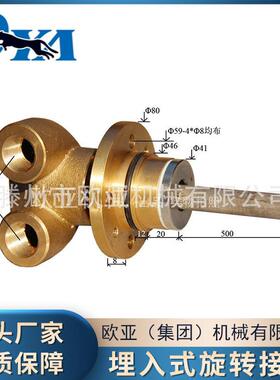 钢厂连铸机冶金设备用埋入式MSH型旋转接头不锈钢液压旋转接头