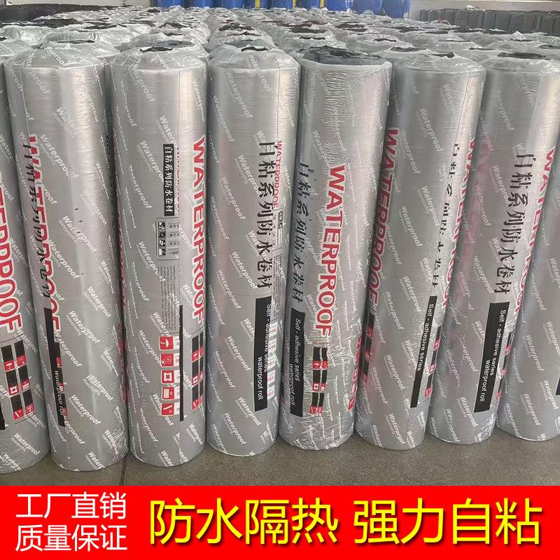 自粘防水卷材改性沥青卷材楼房屋顶彩色钢瓦铝箔隔热裂缝补漏胶带