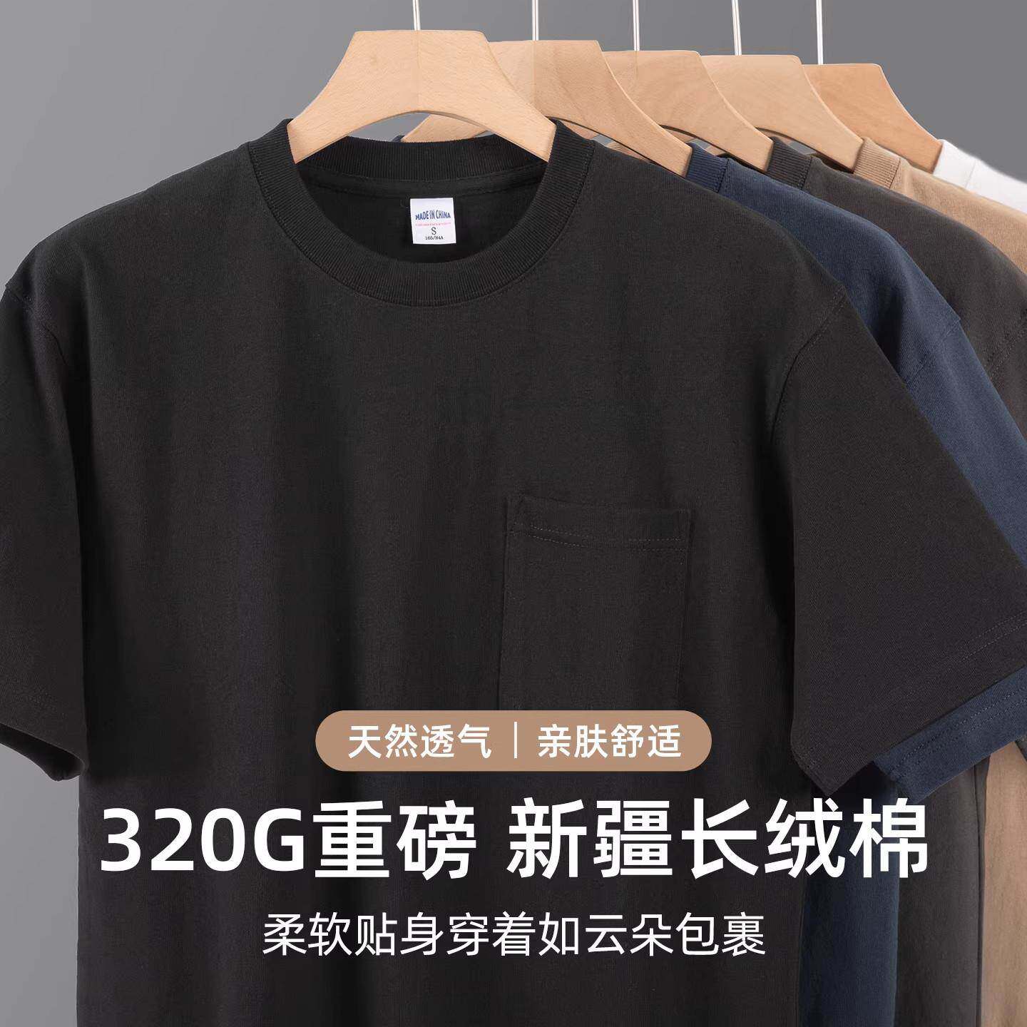 原棉部落 口袋款短袖T恤男士夏季320g重磅纯棉半袖男宽松时尚体恤