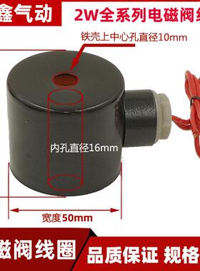2W160-15 电磁阀线 线圈 水阀 4分货车淋水器 煞车喷水 220V 24V