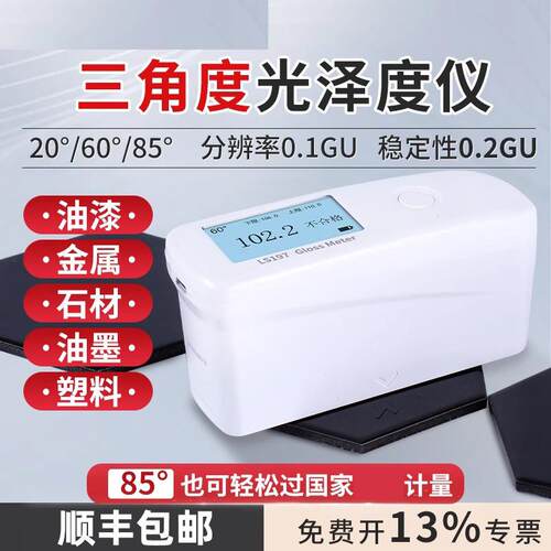 林上LS197三角度光泽度仪光泽计测光仪光泽度测试仪20°60°85°