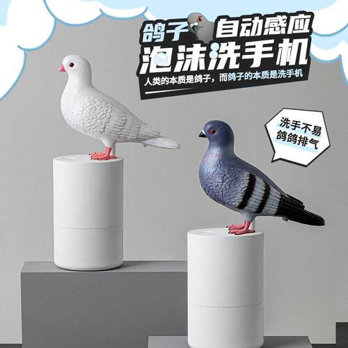 鸽子自动感应泡沫洗手机创意搞怪智能浴室卫生间家用鸽鸽洗手液机