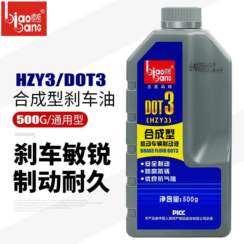 标榜DOT3 500g汽车刹车油 摩托车铲车制动液货车叉车离合器保养油