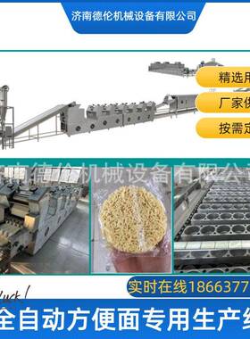 圆形/方形油炸方便面生产流水线油炸袋装泡面成套机器电力型